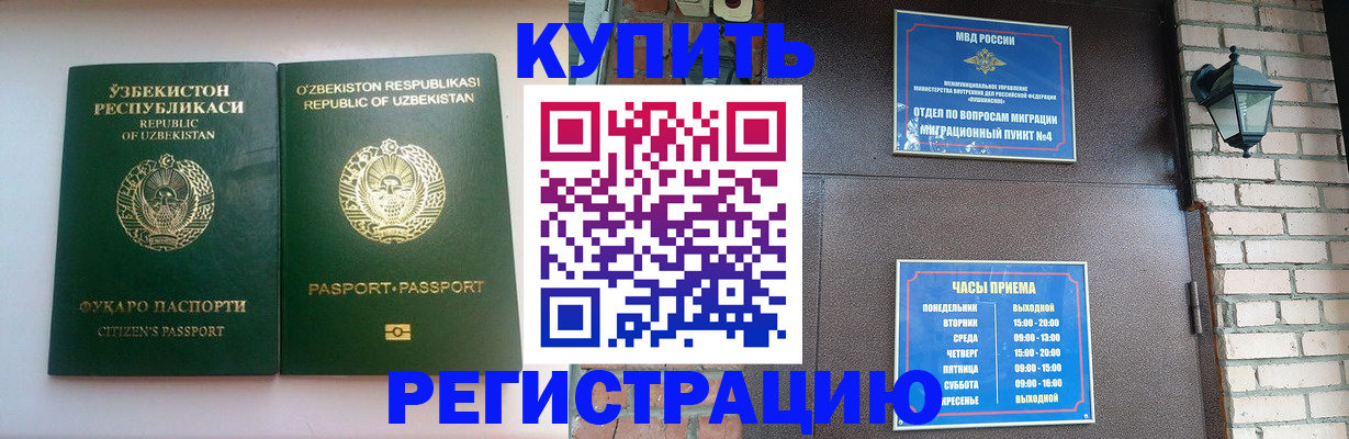 временная регистрация в Прохладном