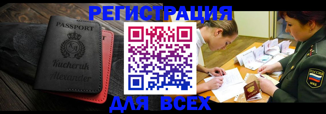 прописка для работы в Прохладном