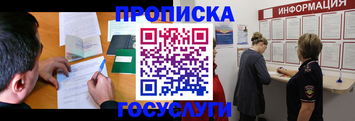 прописка гарантия в Прохладном