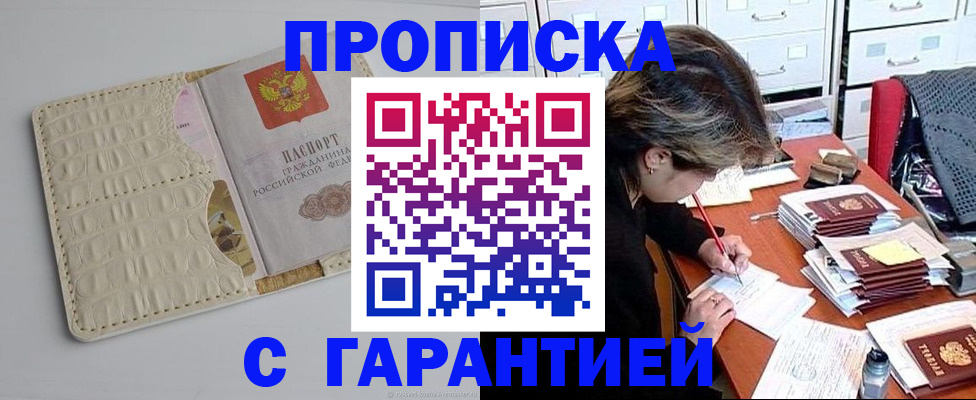 временная регистрация для всех в Прохладном
