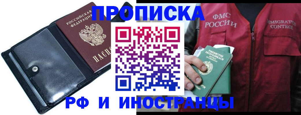прописка штамп в Прохладном