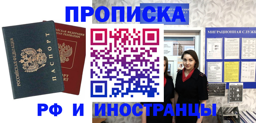 прописка регистрация в Прохладном