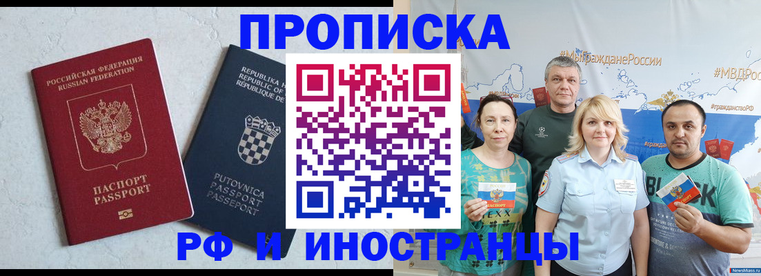 прописка для работы в Прохладном