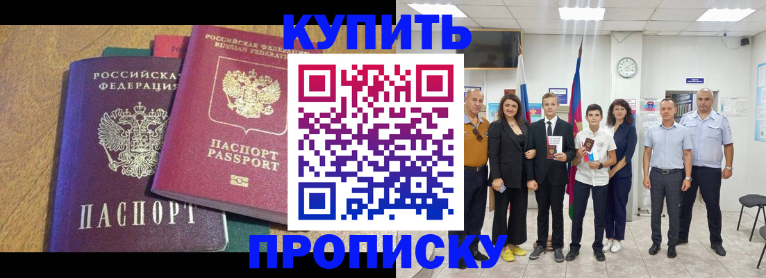 где прописаться в Прохладном