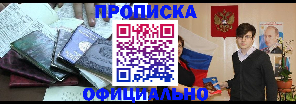 временная регистрация недорого в Прохладном