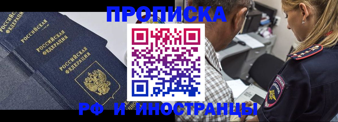 временная регистрация для всех в Прохладном